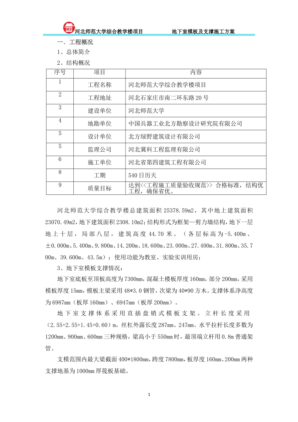 地下室模板及支撑施工方案_第3页