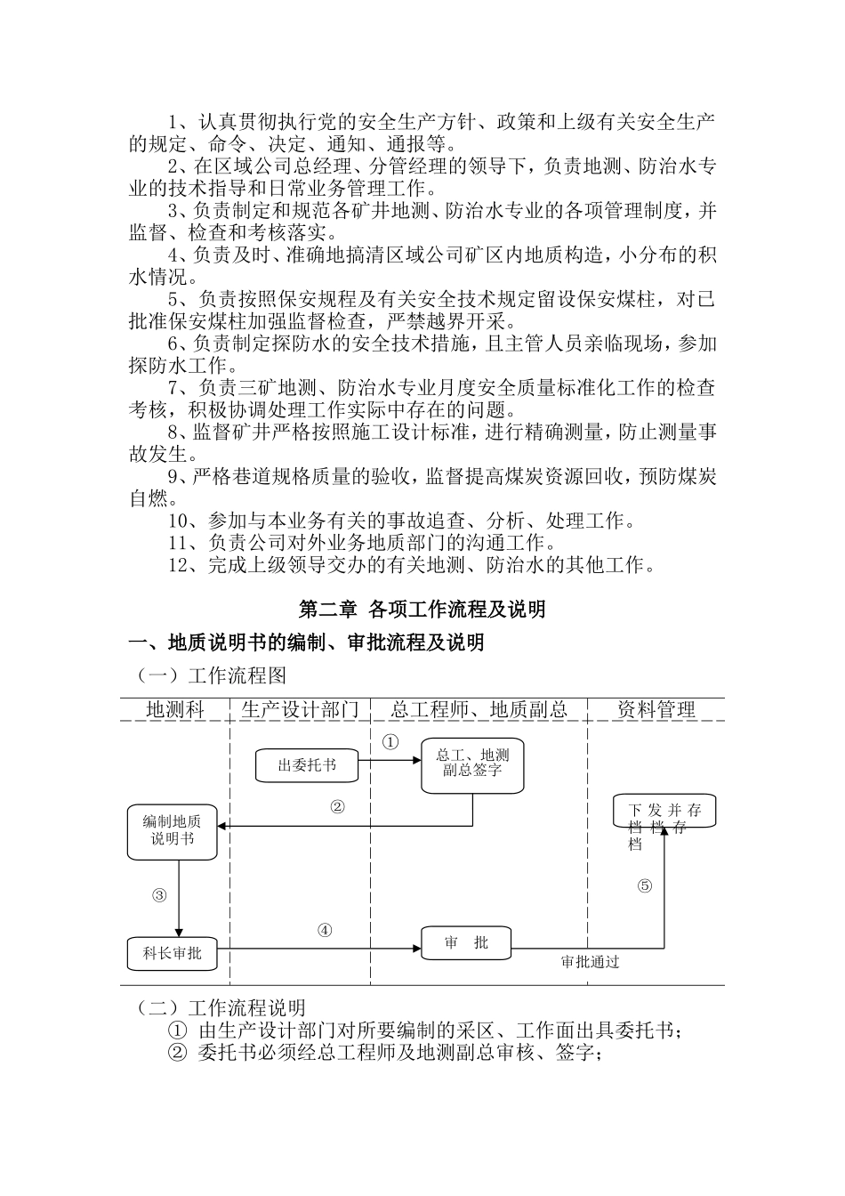 地质处部门职责及工作流程_第2页