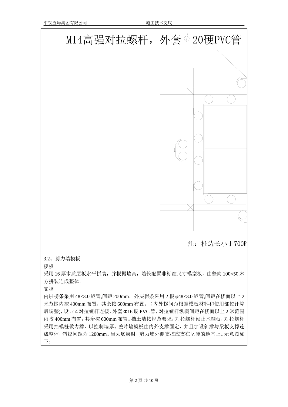地下室模板技术交底03_第2页
