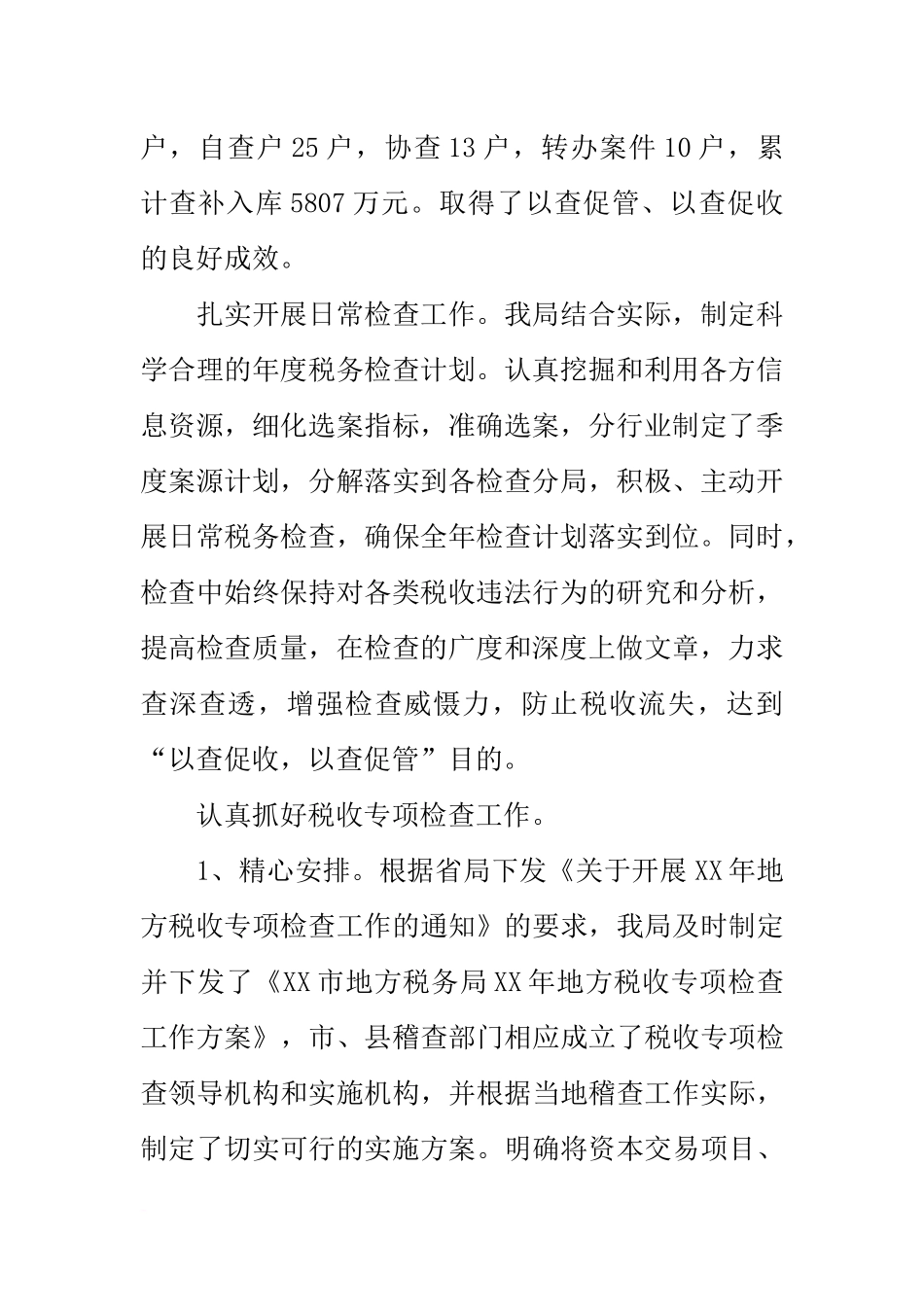 地方税务局稽查局20xx年工作情况汇报_第2页