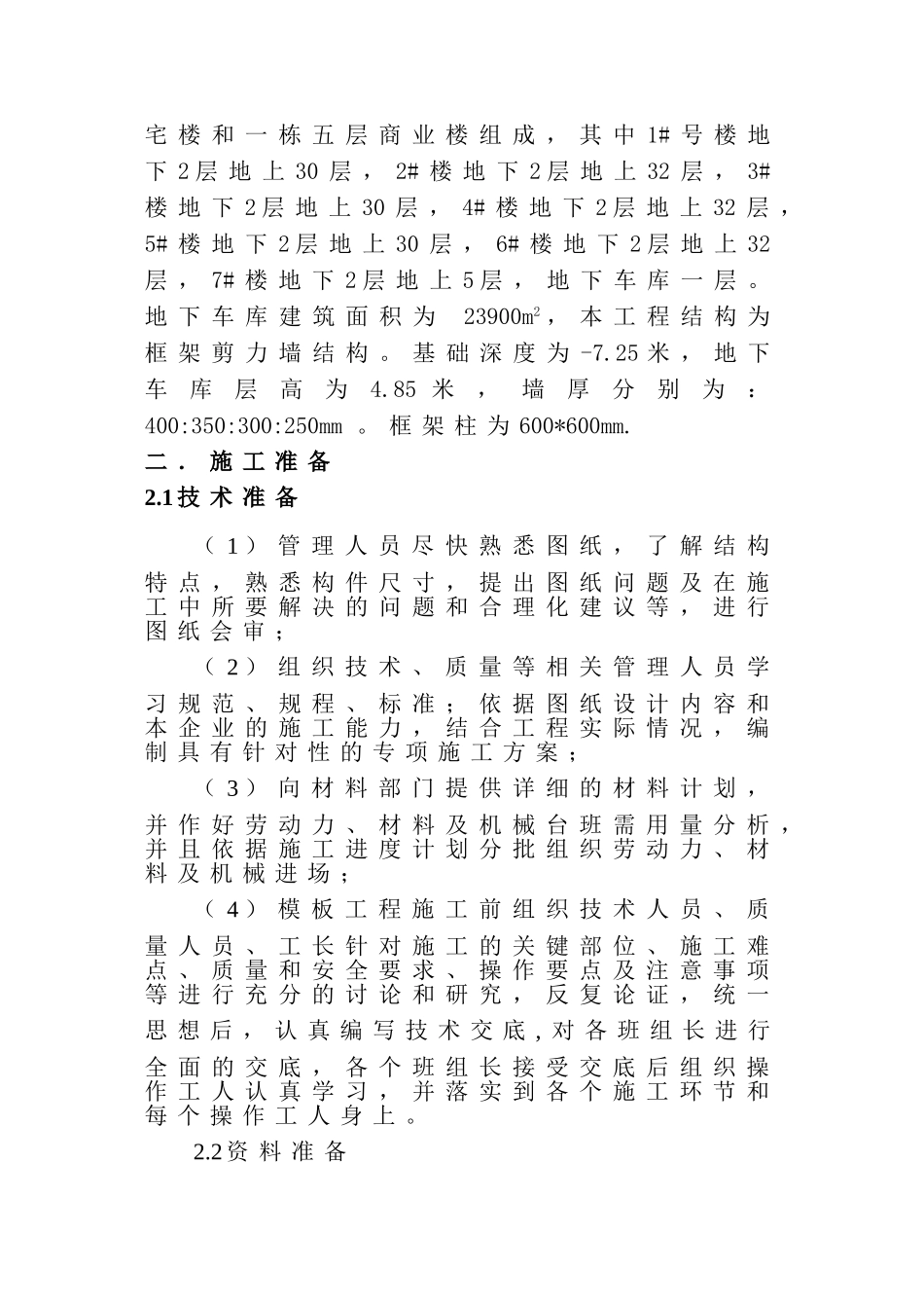 地下室模板施工方案-(1)_第2页