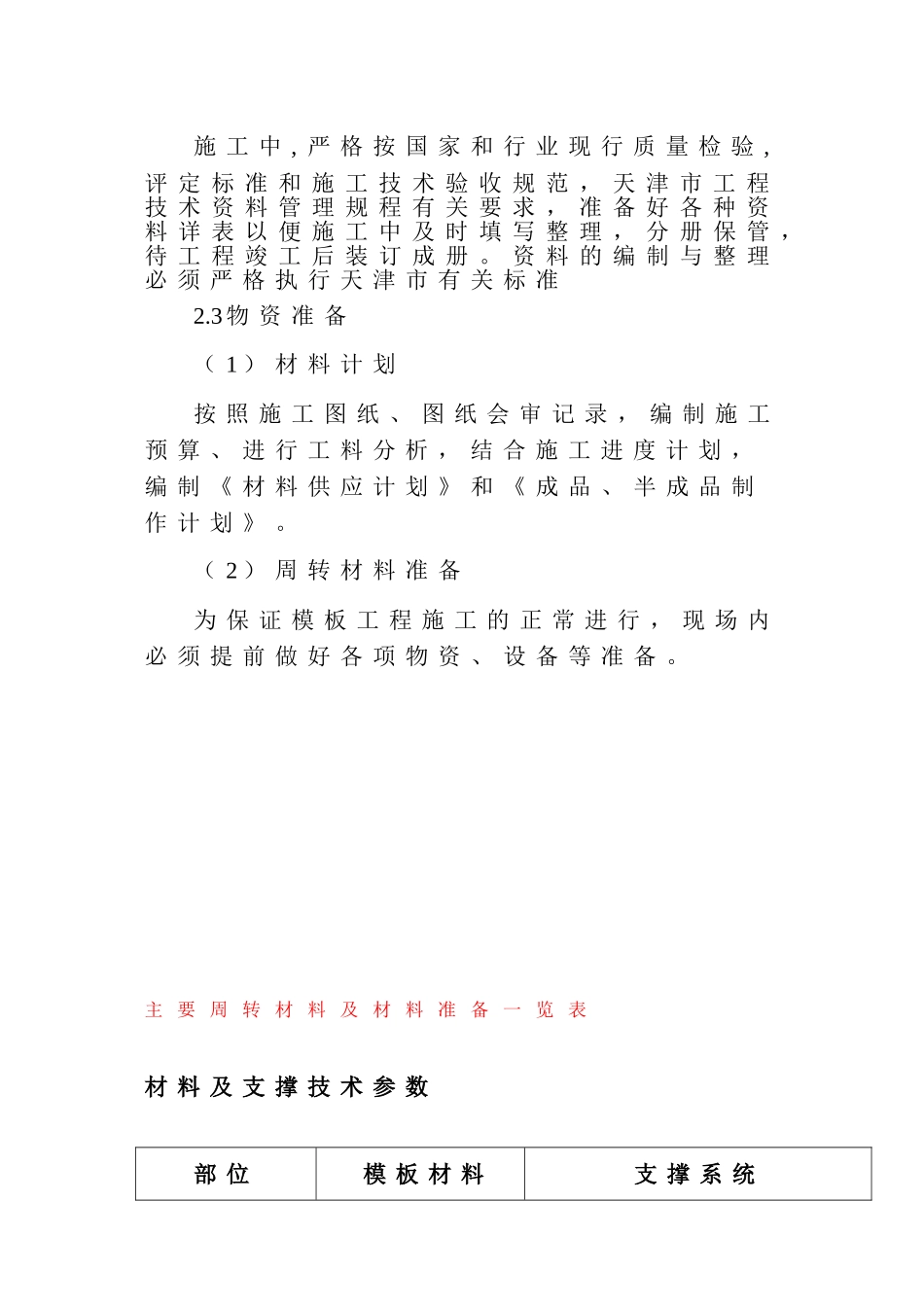 地下室模板施工方案-(1)_第3页