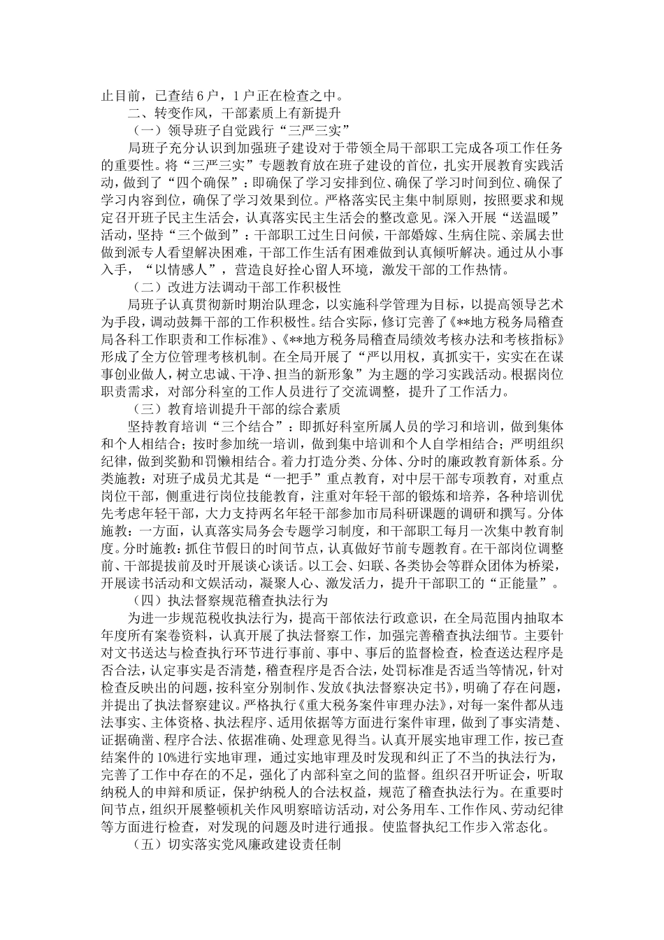 地方税务局稽查局稽查工作总结-精选模板_第3页