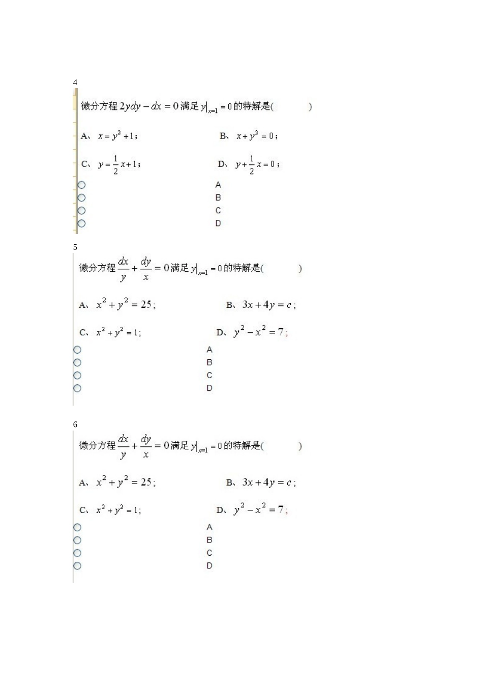 地质大学高数二题集(12年春季班第二学期-作业)_第2页