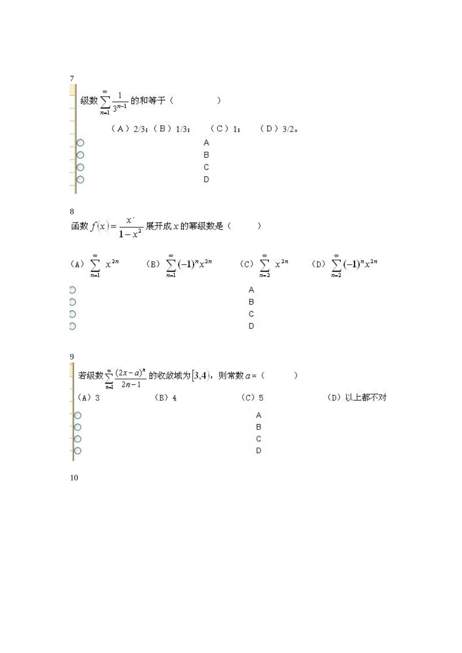 地质大学高数二题集(12年春季班第二学期-作业)_第3页