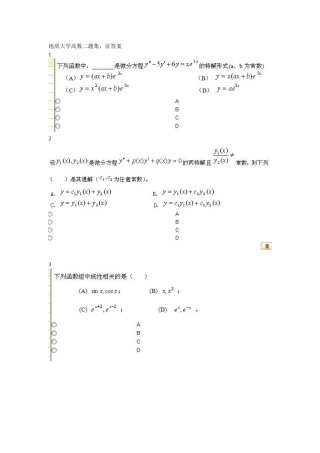 地质大学高数二题集(12年春季班第二学期-作业)