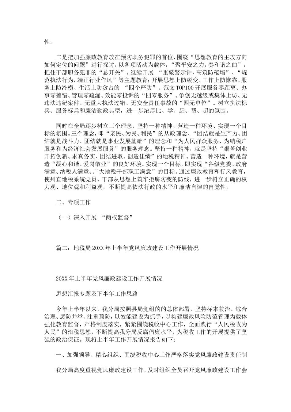 地方税务局年党风廉政建设及纪检监察工作总结报告_第2页