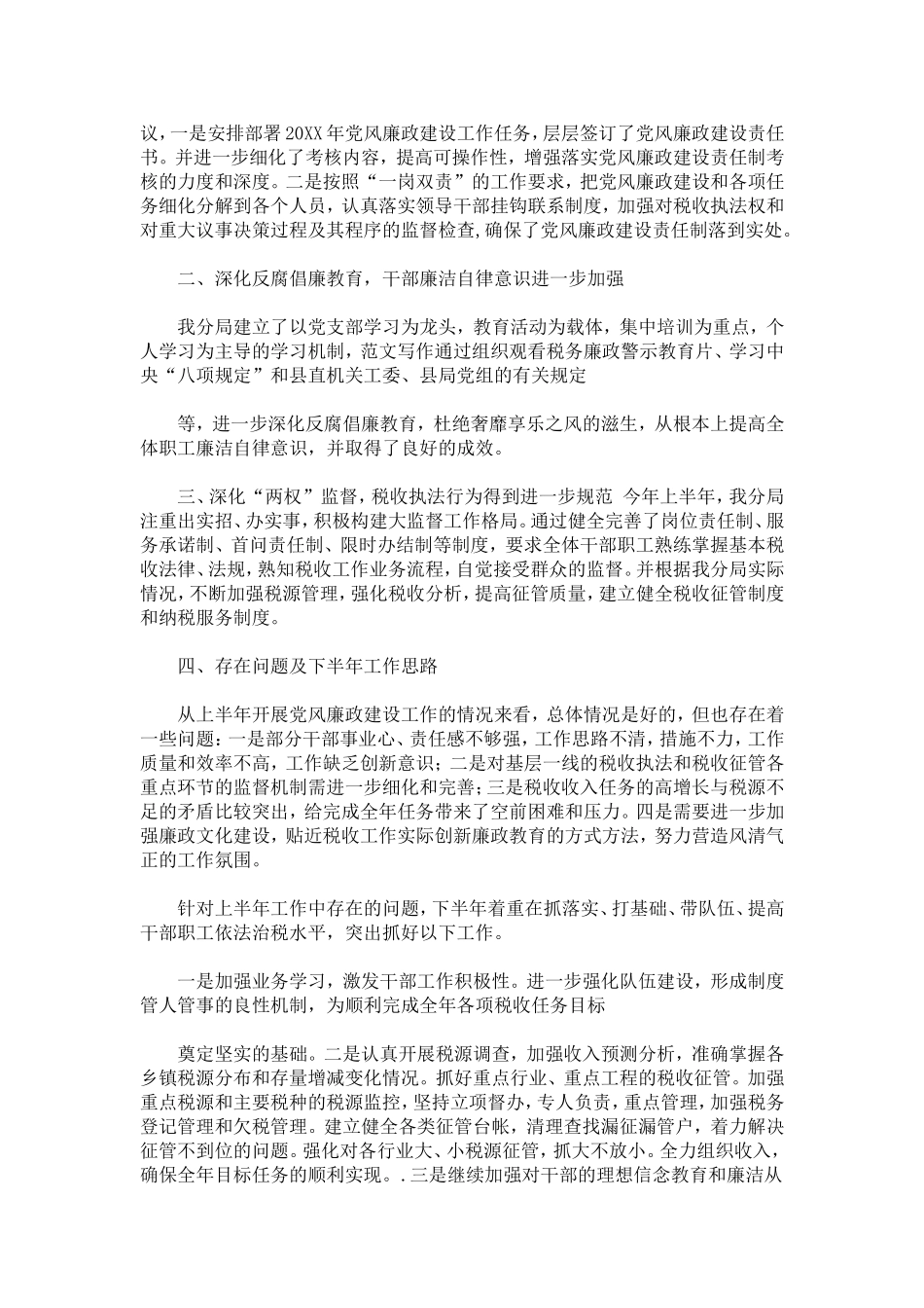 地方税务局年党风廉政建设及纪检监察工作总结报告_第3页