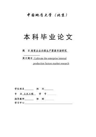 地质大学管理专业毕业论文