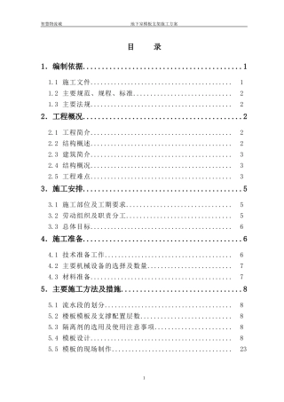 地下室模板支架施工专项方案完整