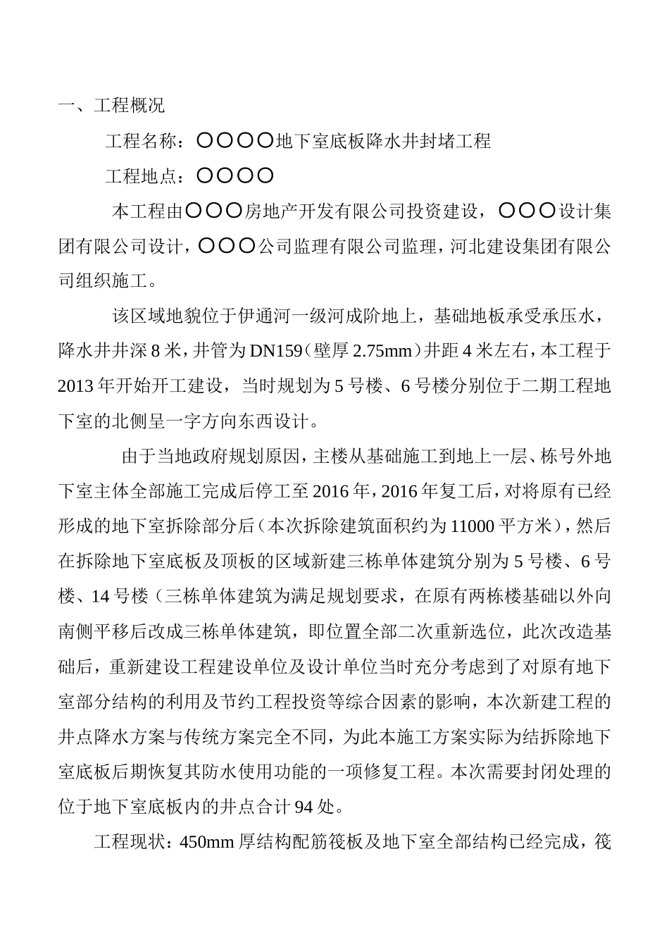 地下室内降水井封井方案_第2页
