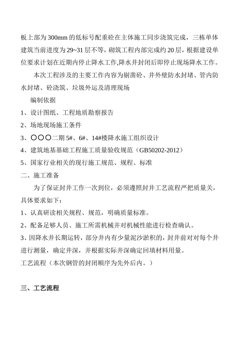 地下室内降水井封井方案_第3页