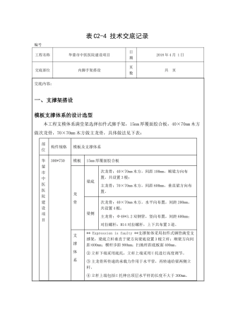 地下室内脚手架技术交底--