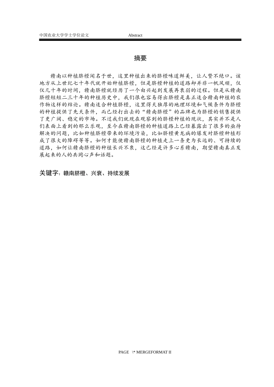 地方特色农作物种植兴衰——以赣南脐橙为例_第1页