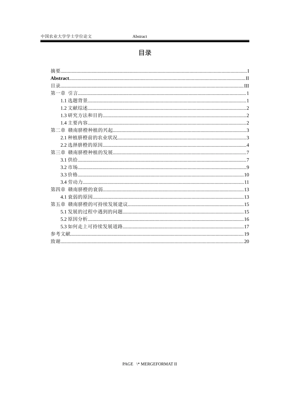 地方特色农作物种植兴衰——以赣南脐橙为例_第3页