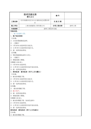 地下室腻子涂料工程