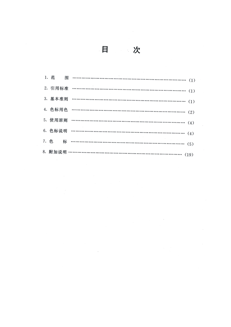 地质地层CMYK与RGB对照色标_第2页