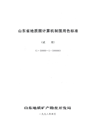 地质地层CMYK与RGB对照色标