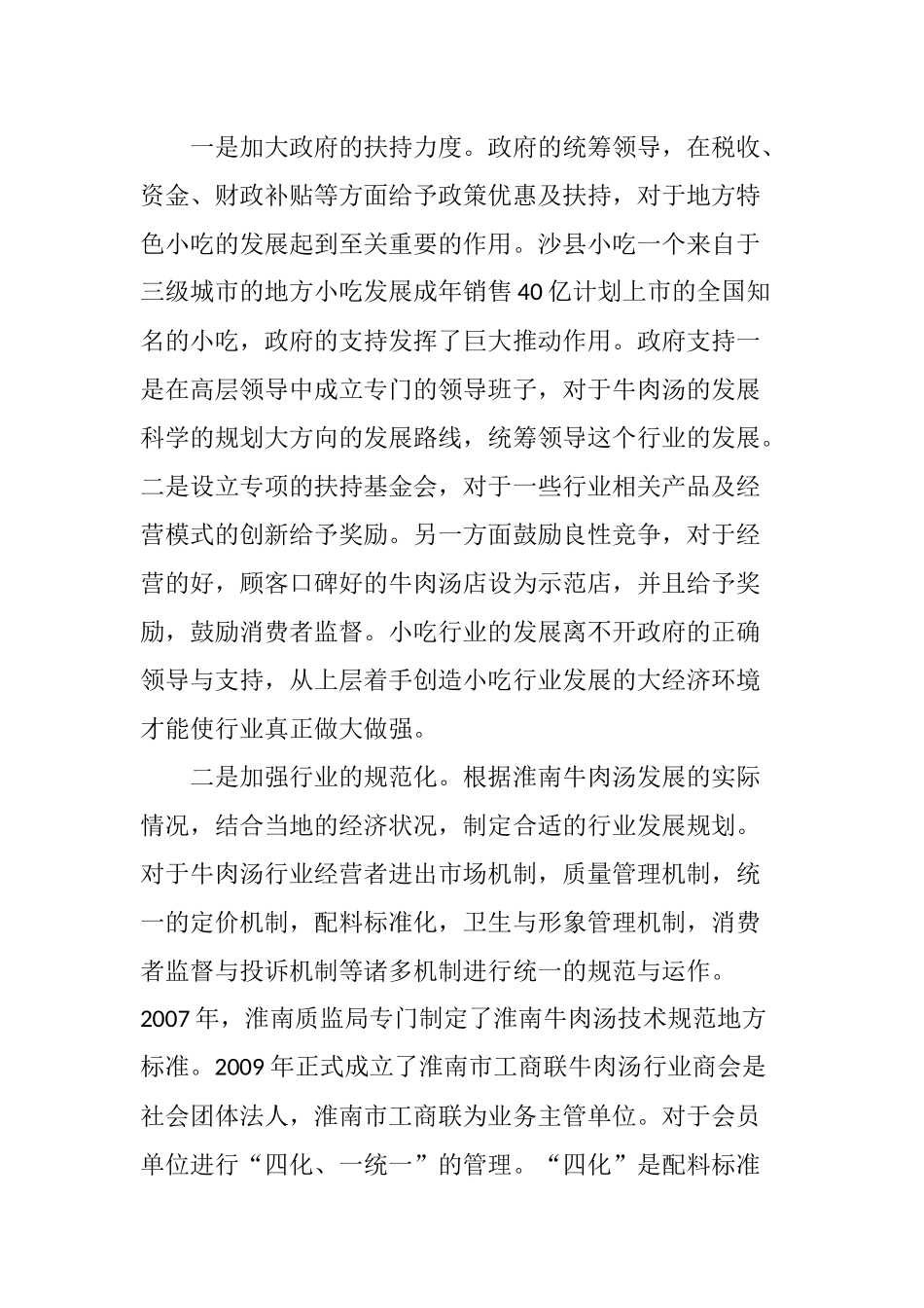 地方特色小吃的现状和发展策略_第3页