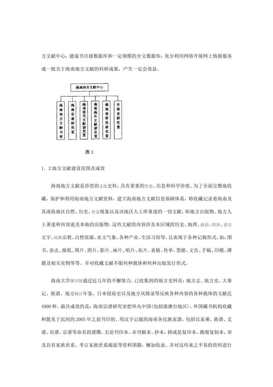 地方特色资源数据库_第2页