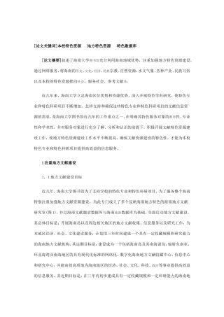 地方特色资源数据库