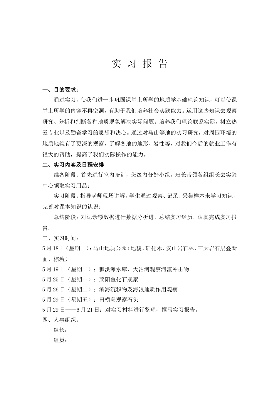 地质地貌实习报告--资环1301_第2页
