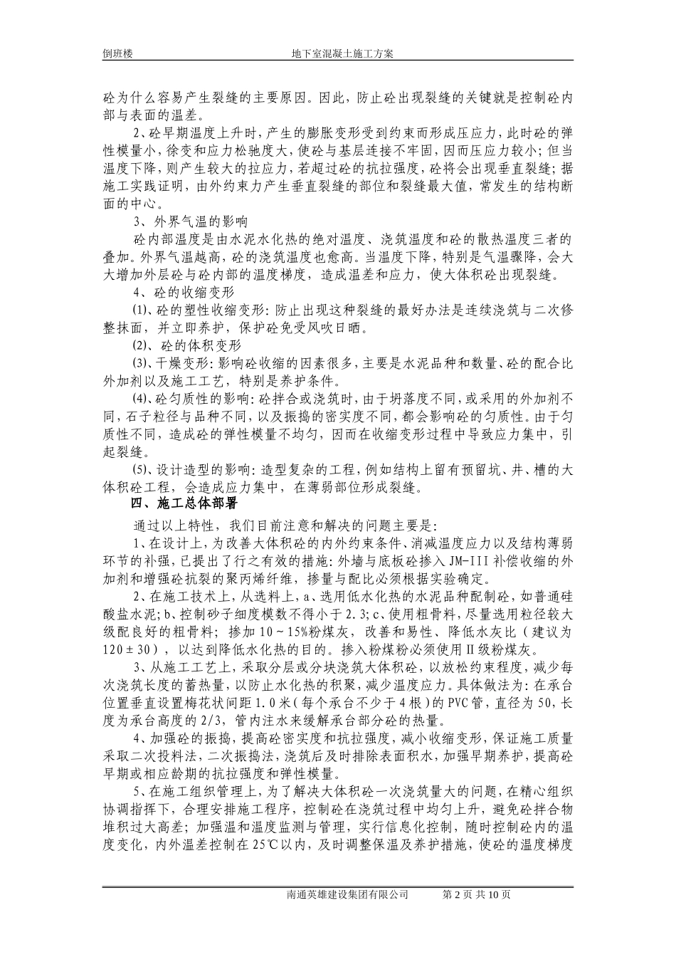 地下室墙、顶板混凝土施工方案_第2页