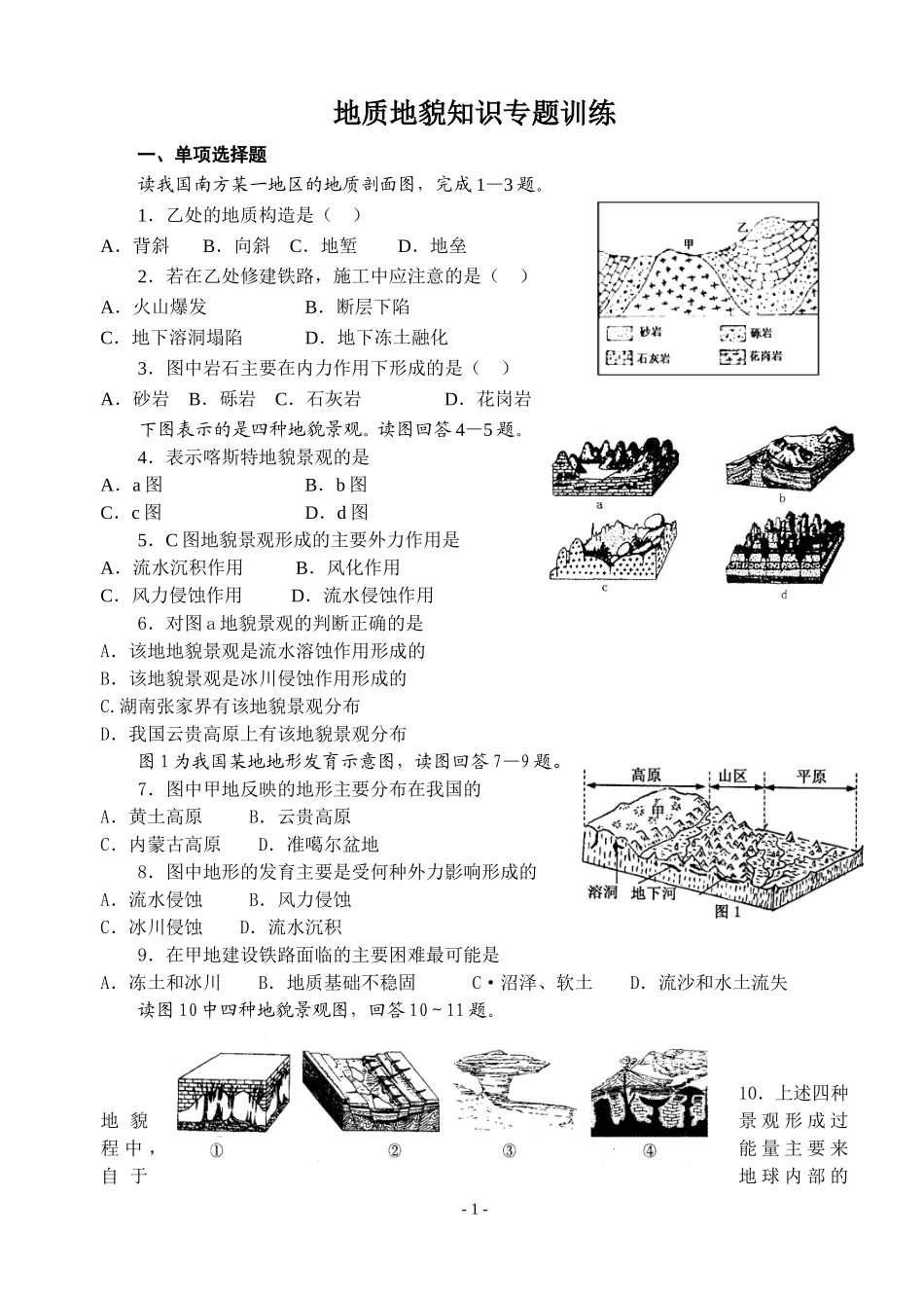 地质地貌专题练习_第1页