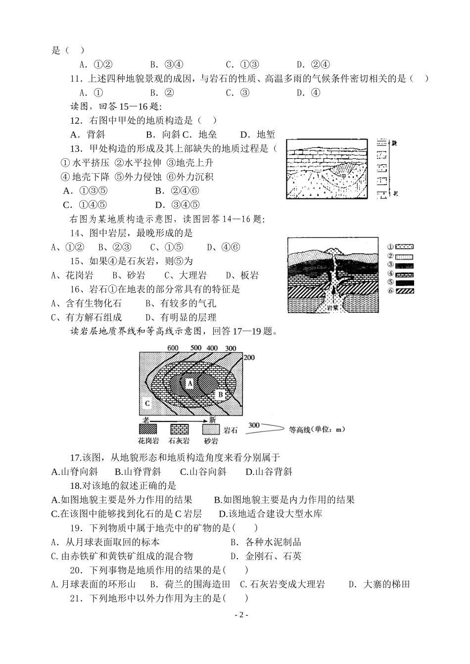 地质地貌专题练习_第2页