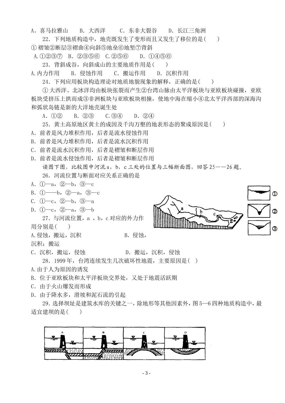 地质地貌专题练习_第3页