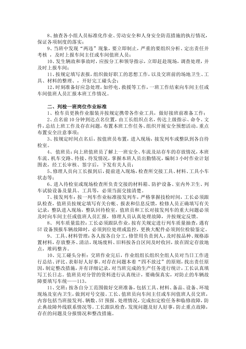 地方铁路列检岗位作业标准_第2页