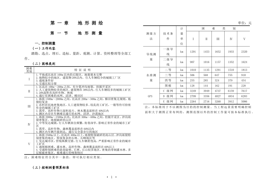地质调查项目预算标准2009_第3页