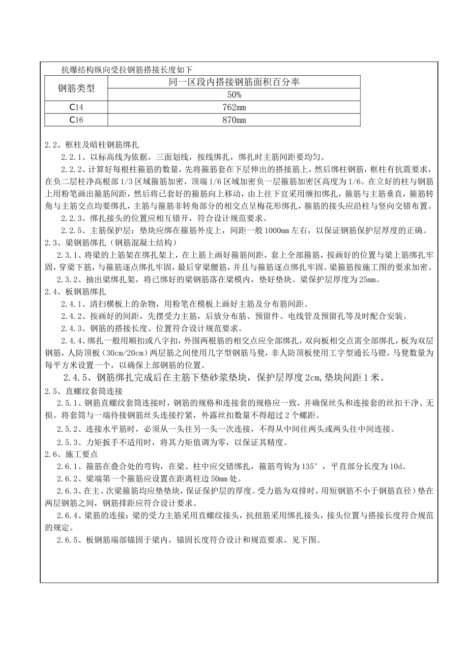 地下室墙柱梁板钢筋绑扎技术交底_第2页