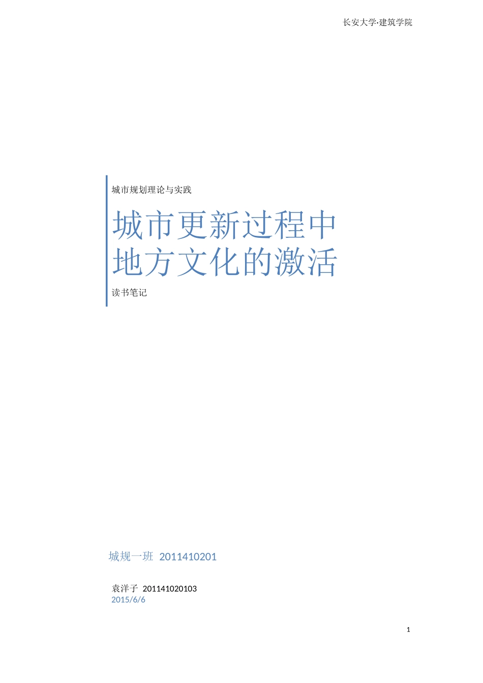 地方文化激活_第1页