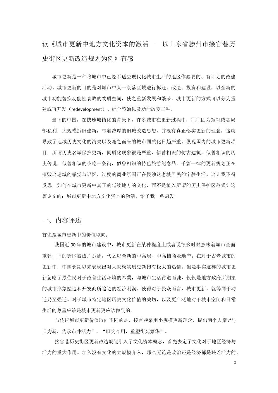 地方文化激活_第2页