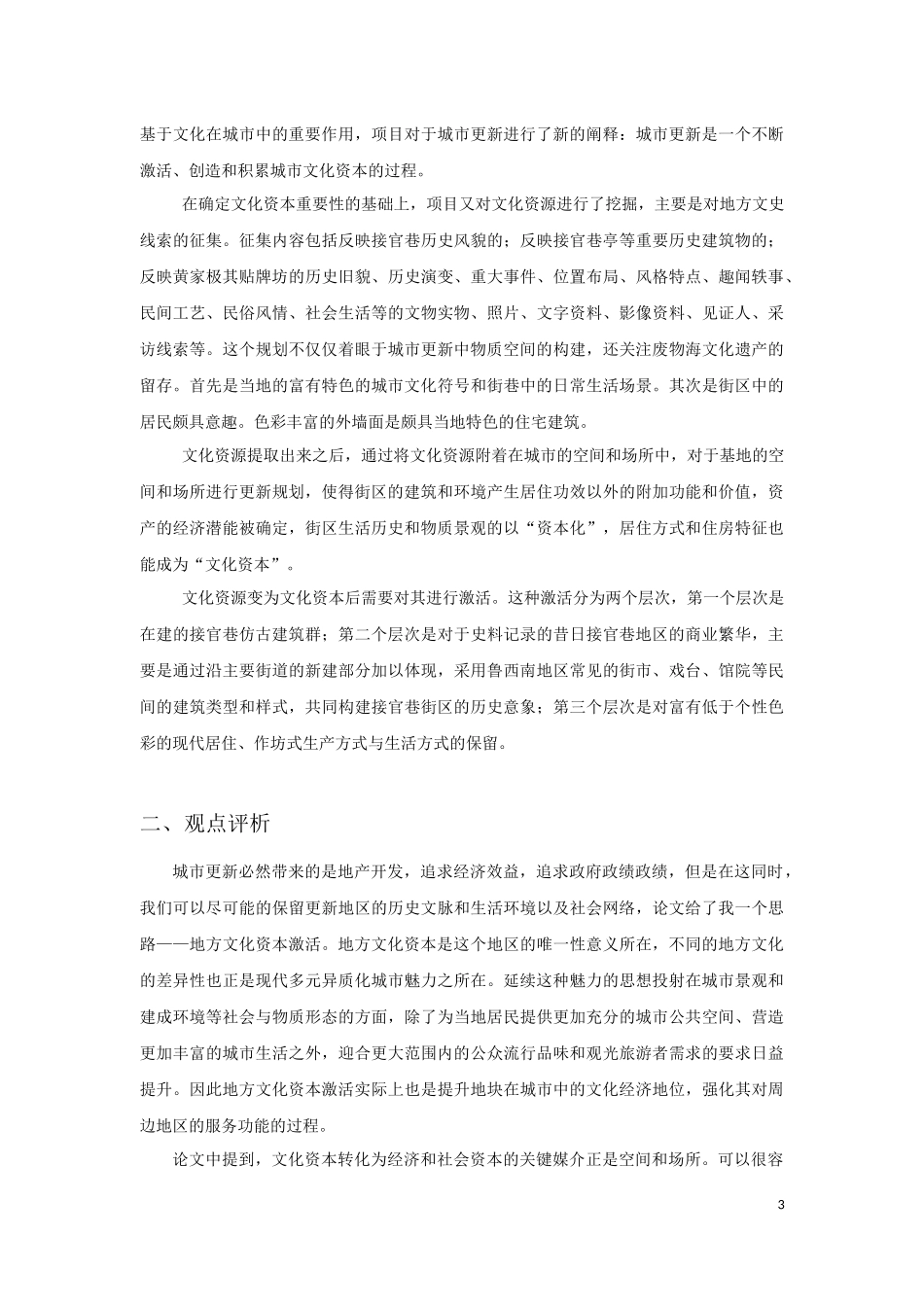 地方文化激活_第3页