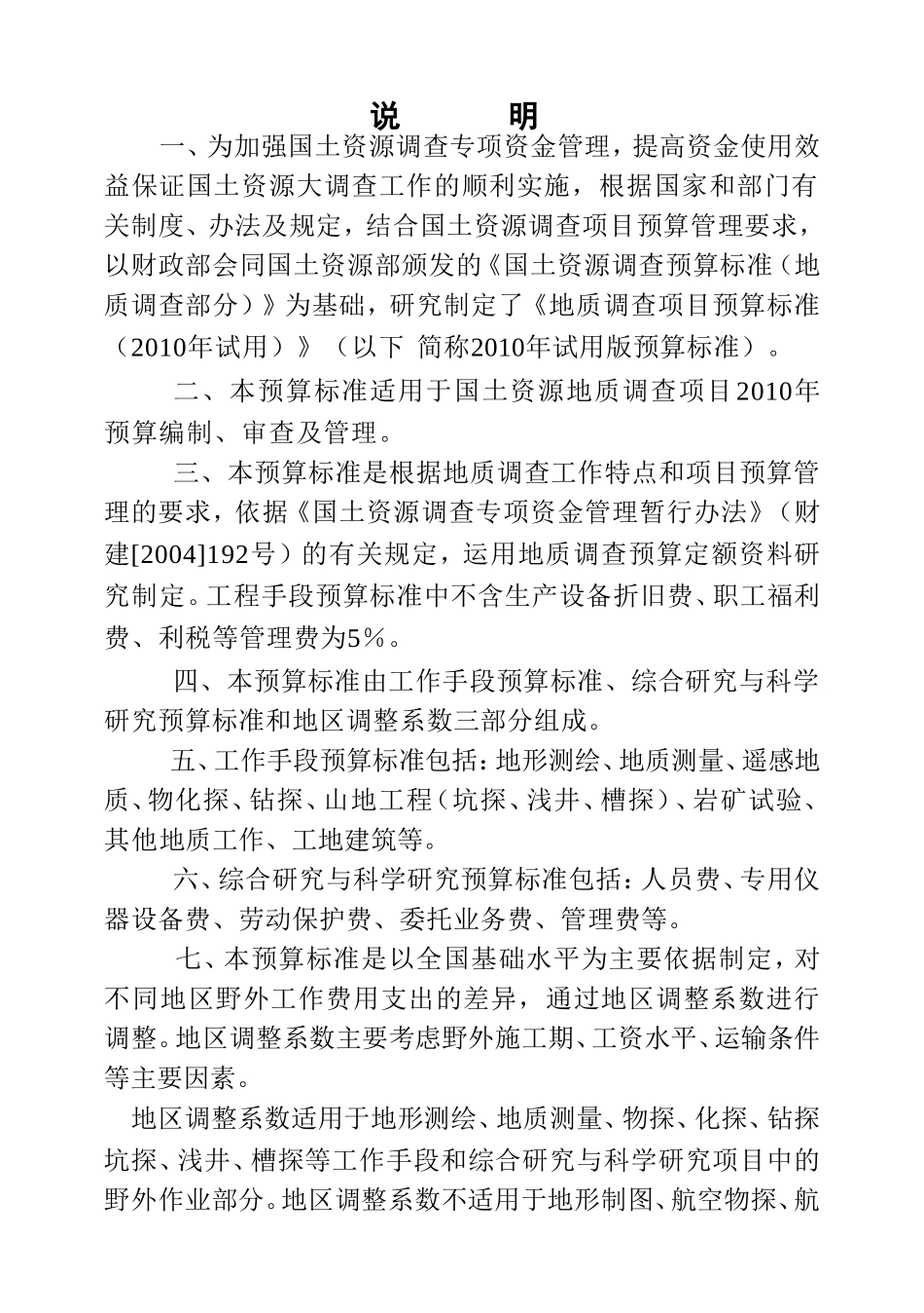 地质调查项目预算标准2010_第2页