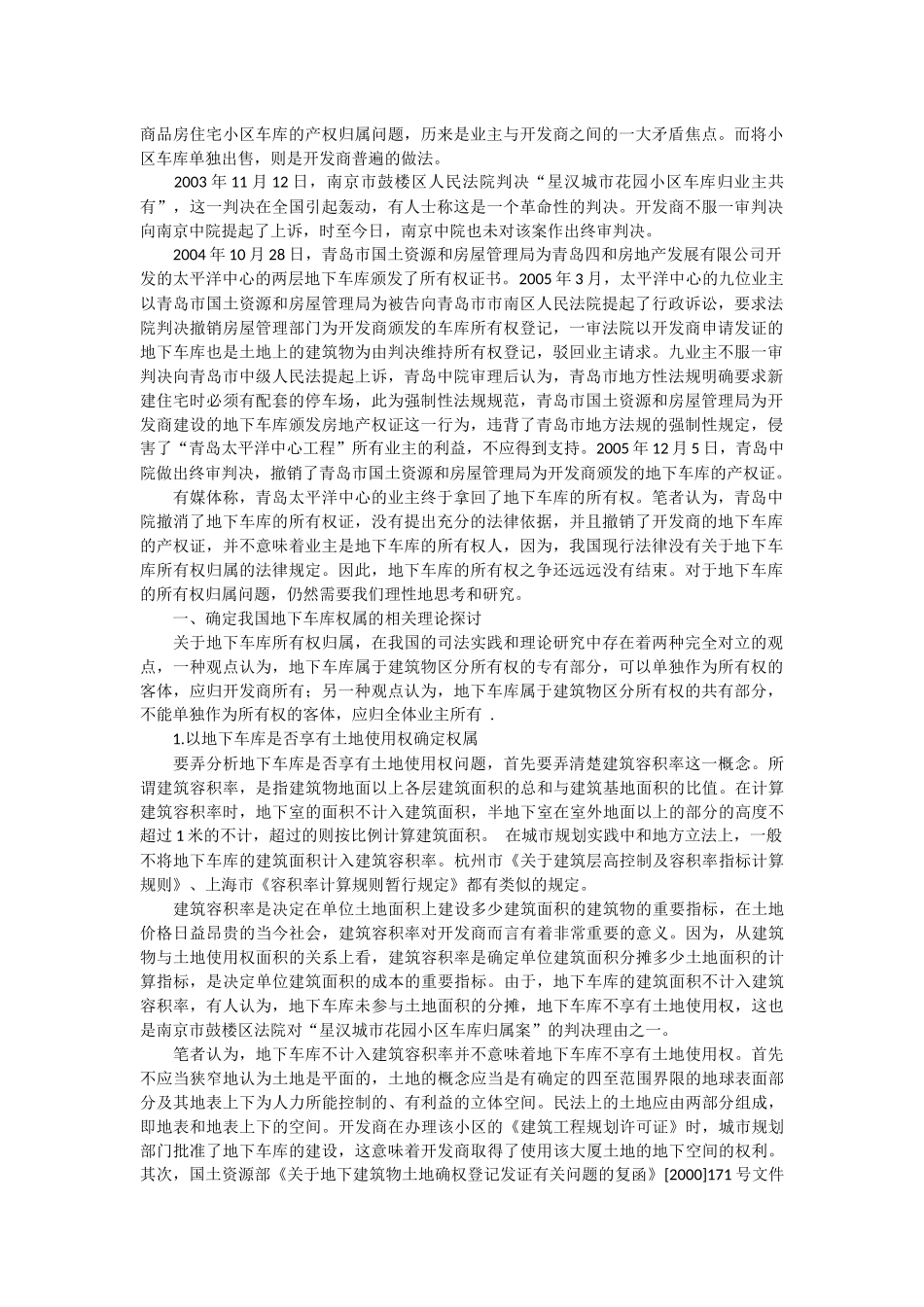 地下室权属法律问题_第1页