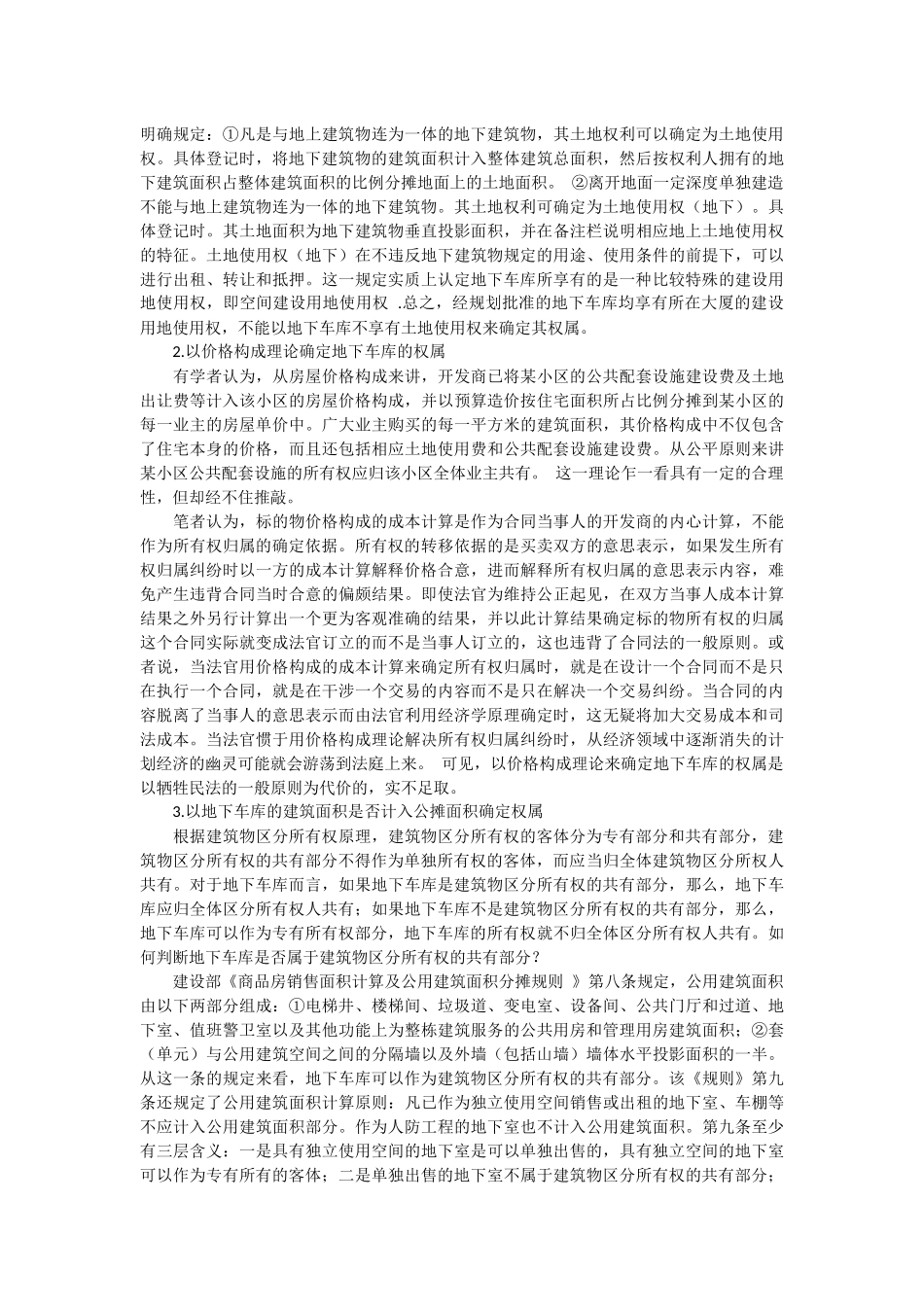 地下室权属法律问题_第2页