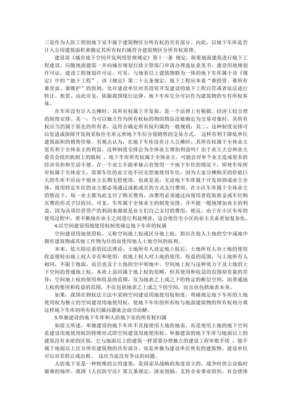 地下室权属法律问题_第3页