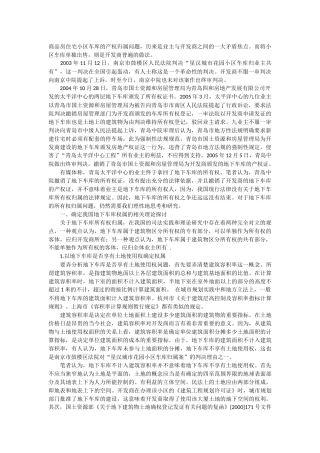 地下室权属法律问题
