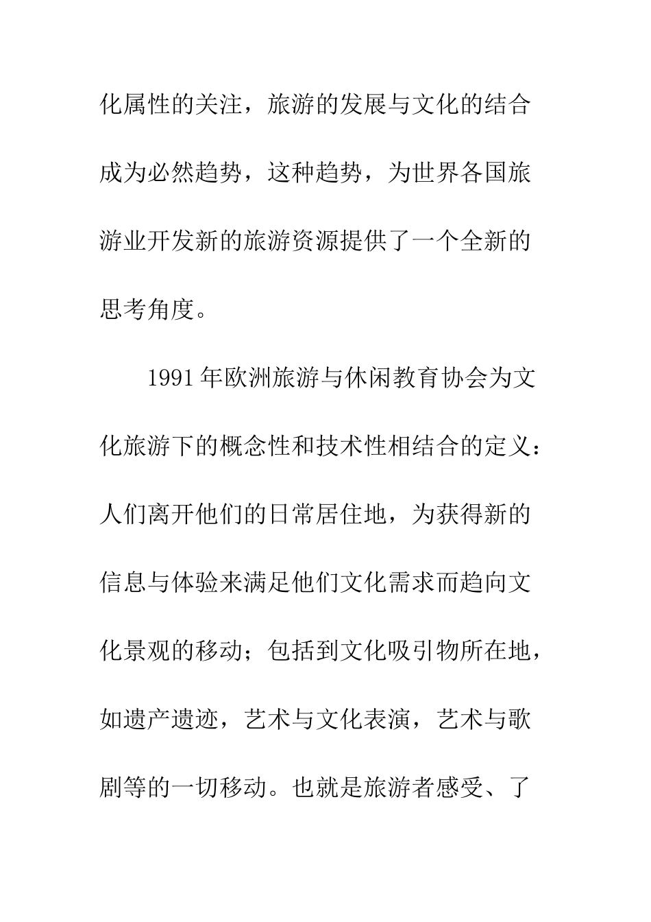 地方文化旅游文化资源开发_第2页