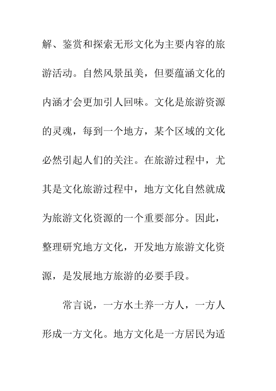 地方文化旅游文化资源开发_第3页