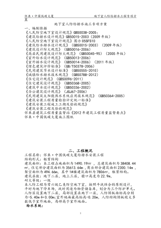 地下室人防给排水施工专项方案要点