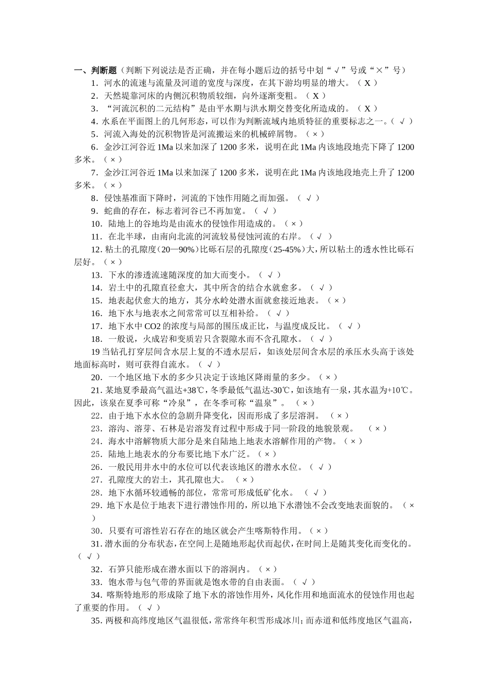 地质二月200题_第1页
