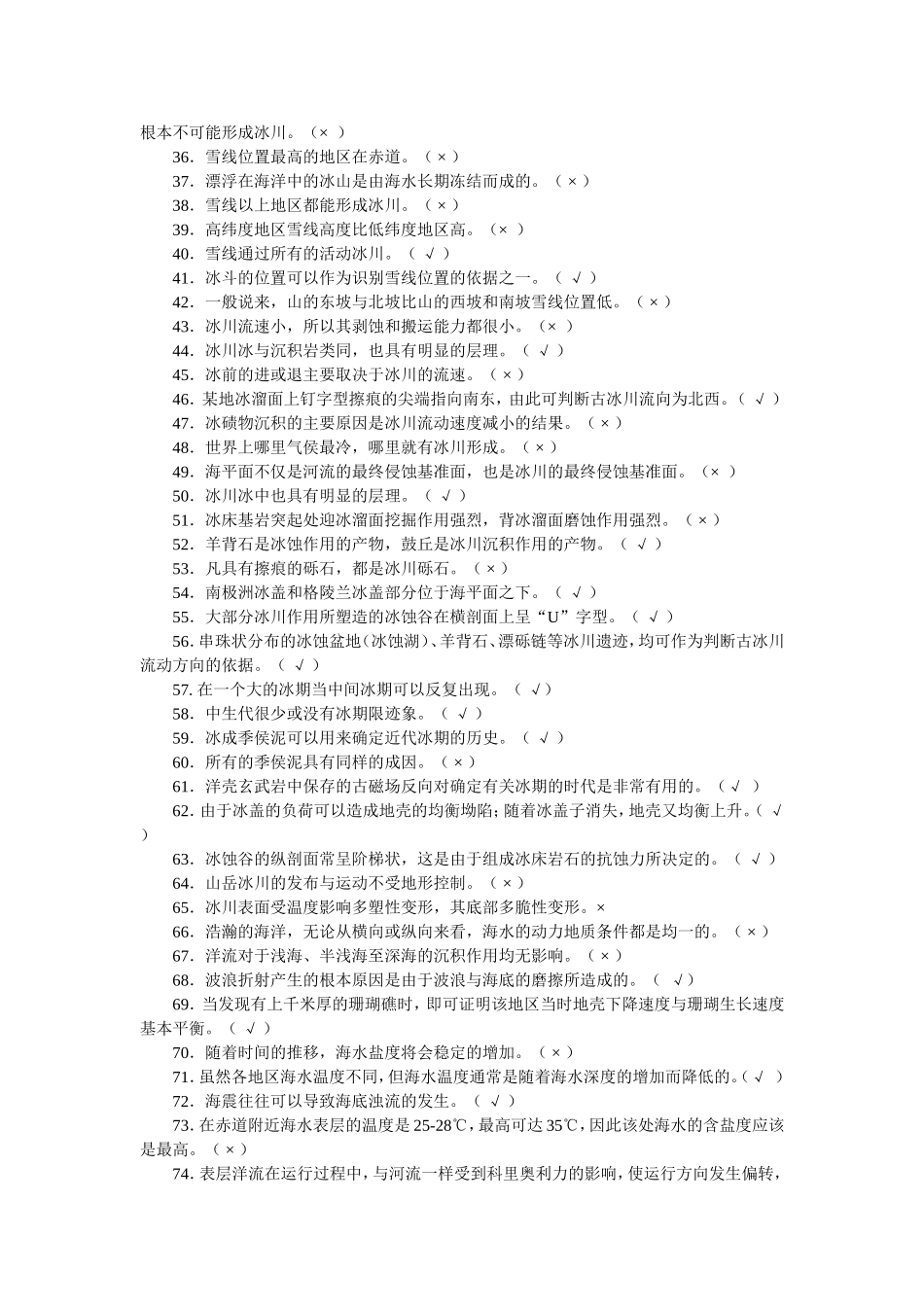 地质二月200题_第2页