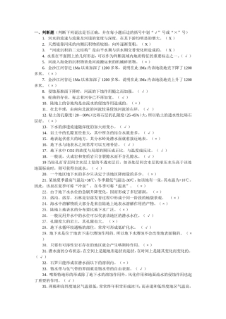 地质二月200题