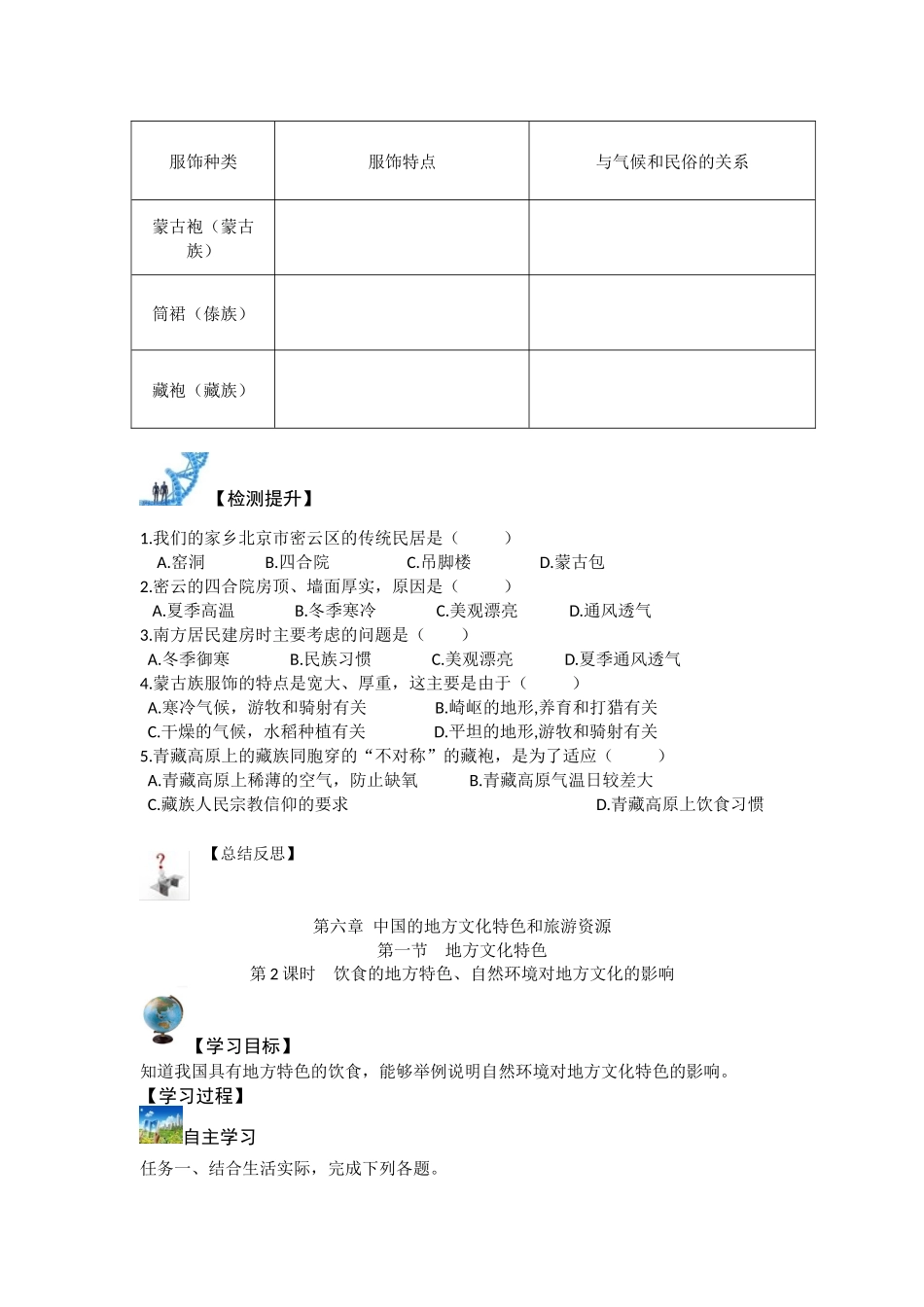 地方文化特色和旅游业【导学案】_第2页