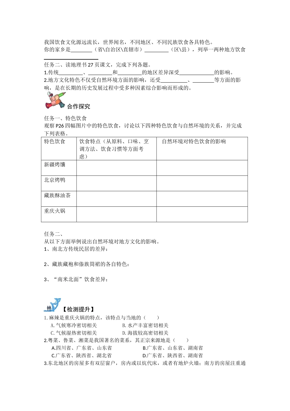 地方文化特色和旅游业【导学案】_第3页