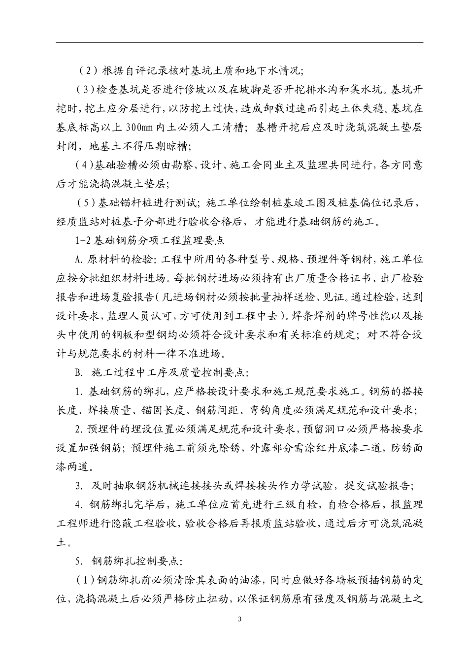 地下室人防工程监理细则(同名13217)_第3页